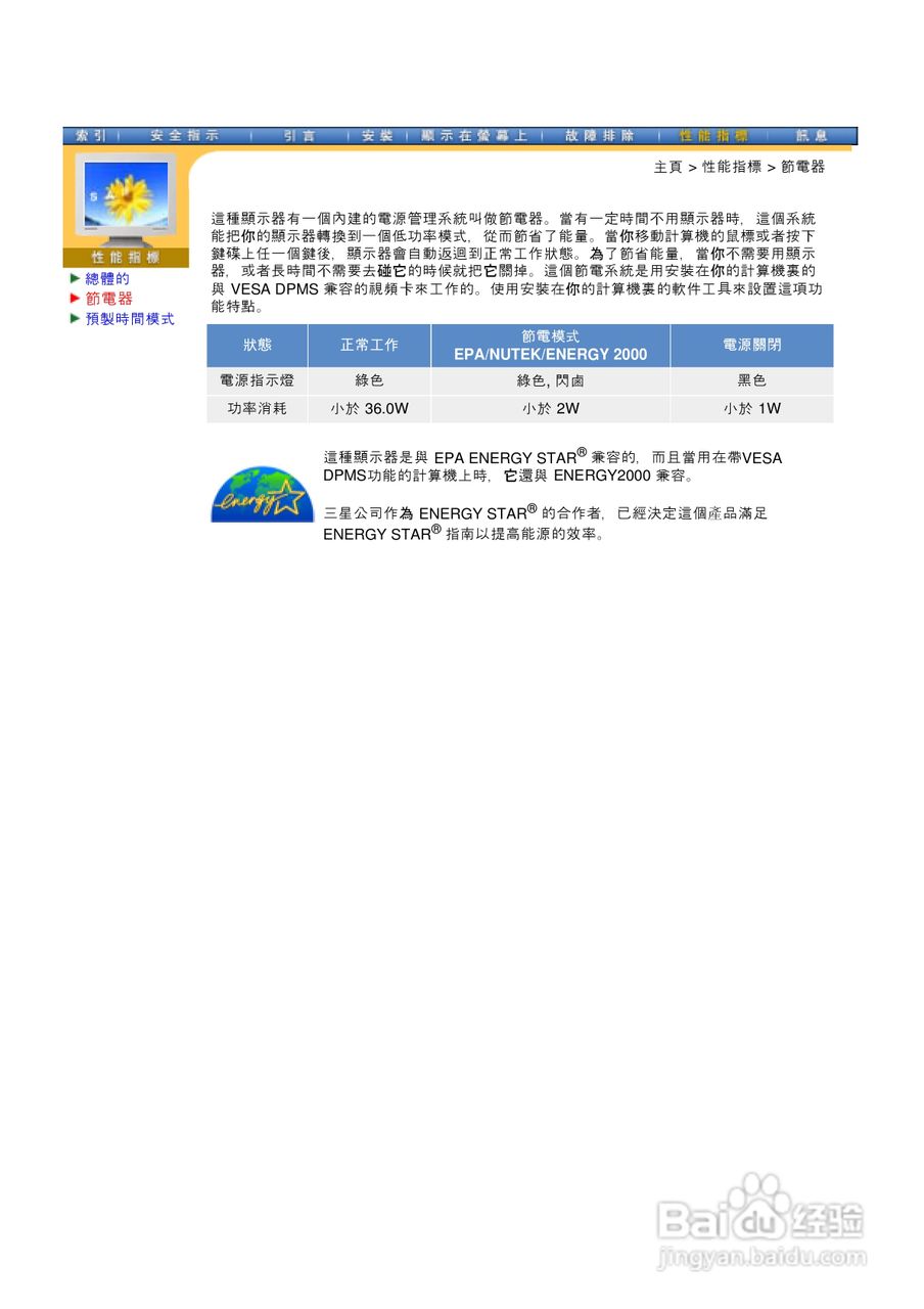 三星173V液晶显示器使用说明书:[6]