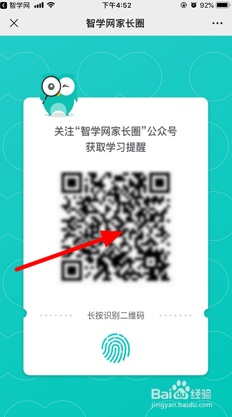 智学网怎么开启微信通知