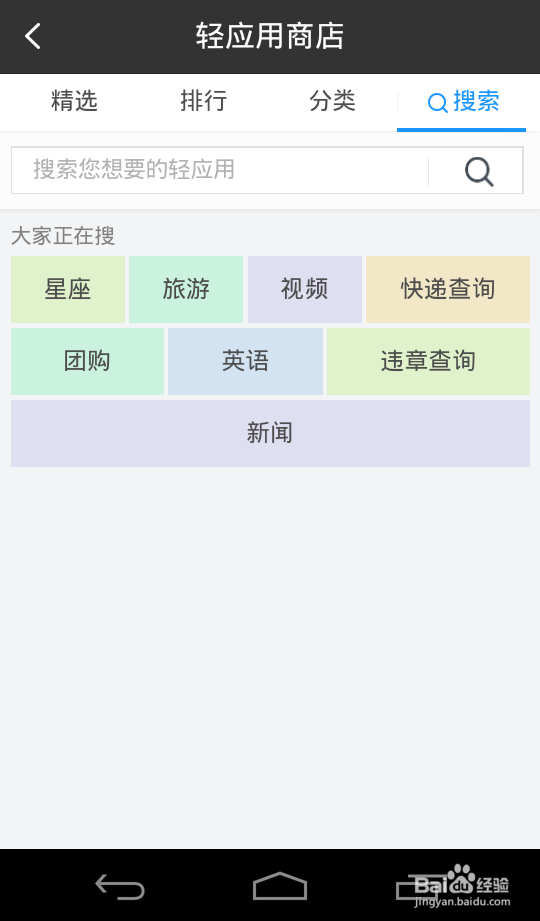 如何在安卓手机上使用百度经验