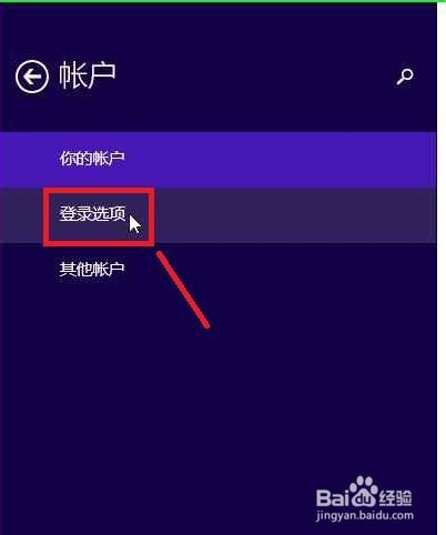 怎样设置图片密码开启电脑