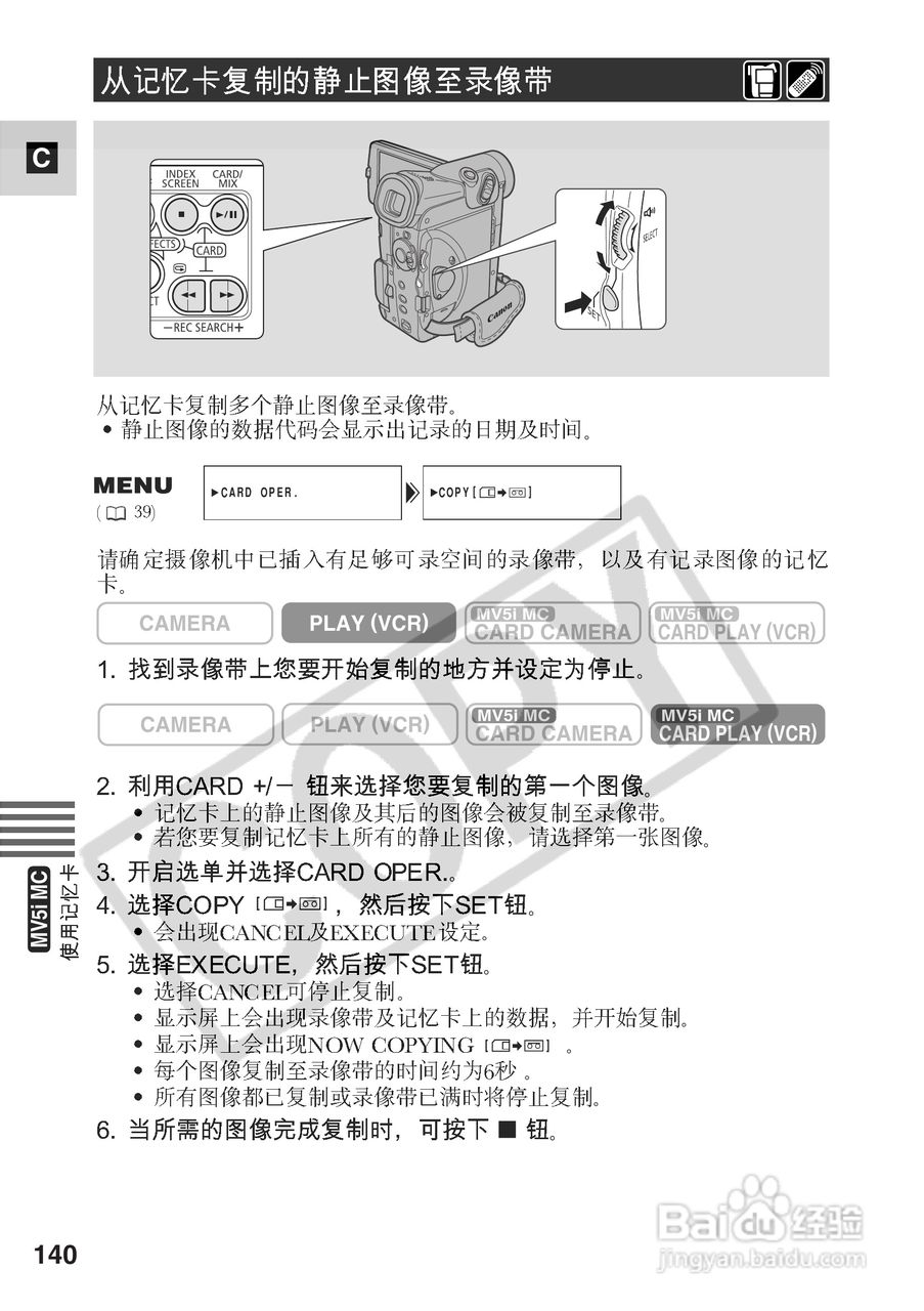 佳能MV5iMC数码摄像机使用说明书:[14]