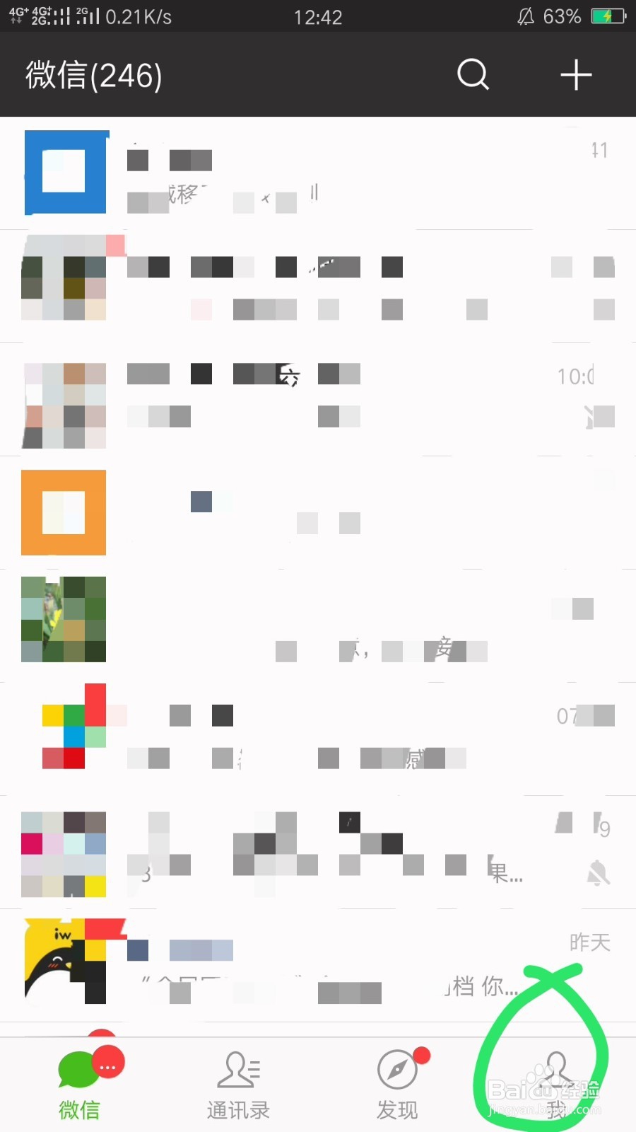 怎样让微信朋友圈更新不再提醒也就是不会有红点