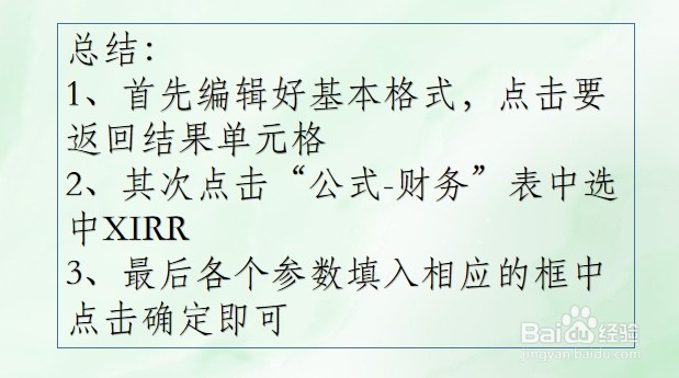 WPS Excel财务函数:XIRR