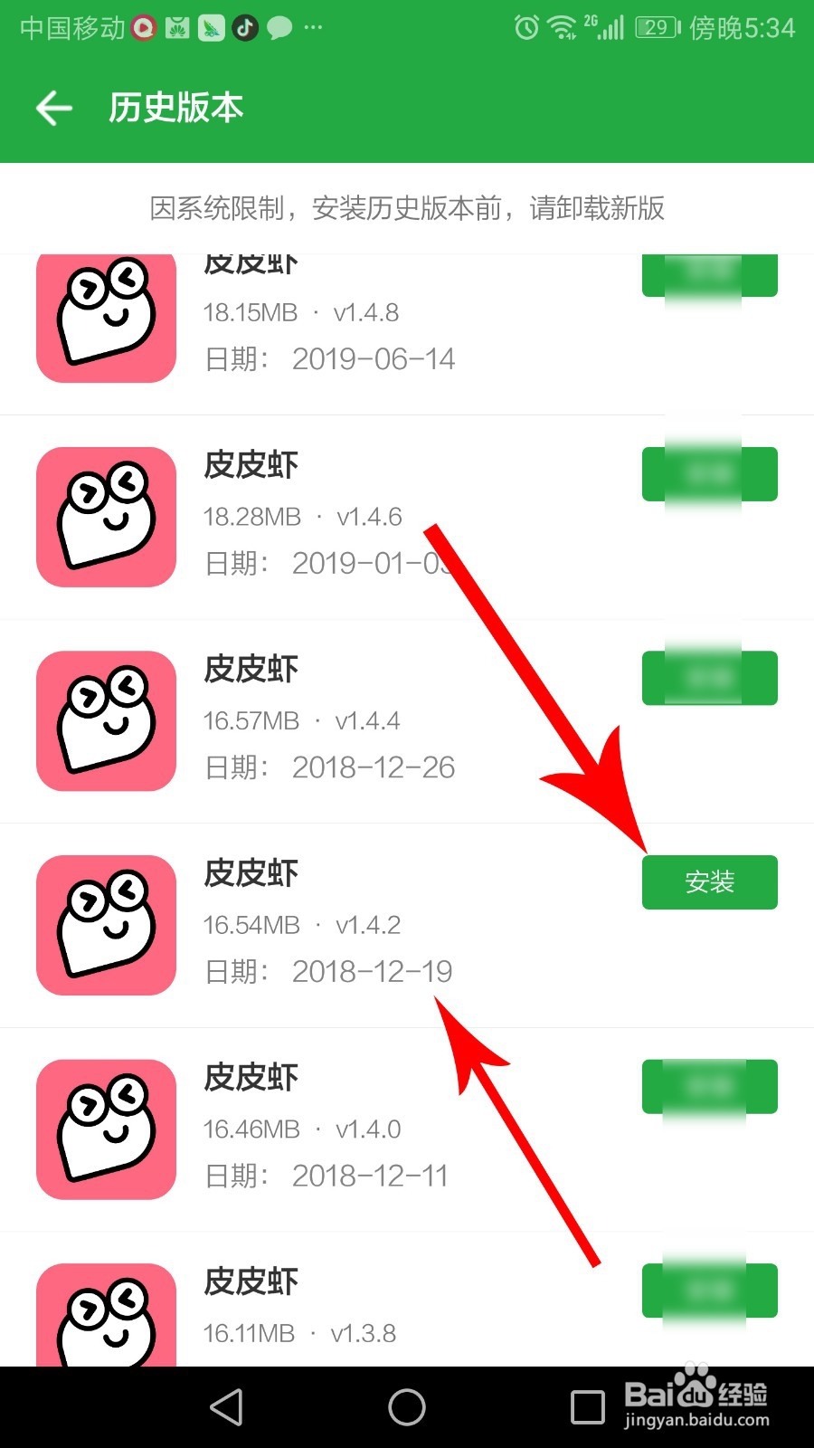 皮皮虾直播广场怎么弄回发现