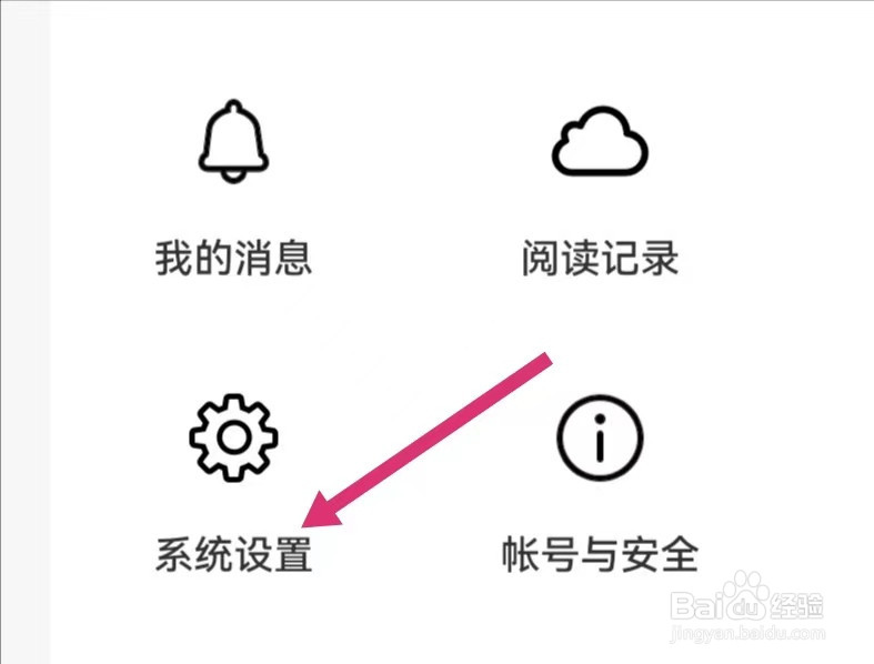 小说阅读吧如何关闭接收新通知