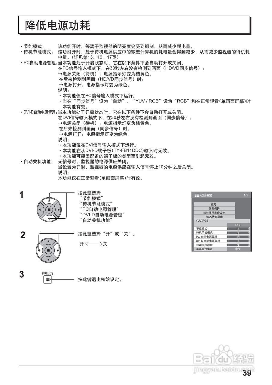 松下TH-65PF20C等离子监视器使用说明书:[4]