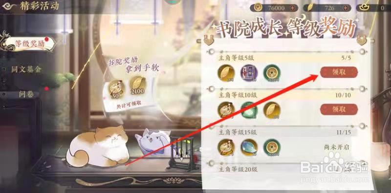 花亦山心之月书院成长等级奖励在哪里领取