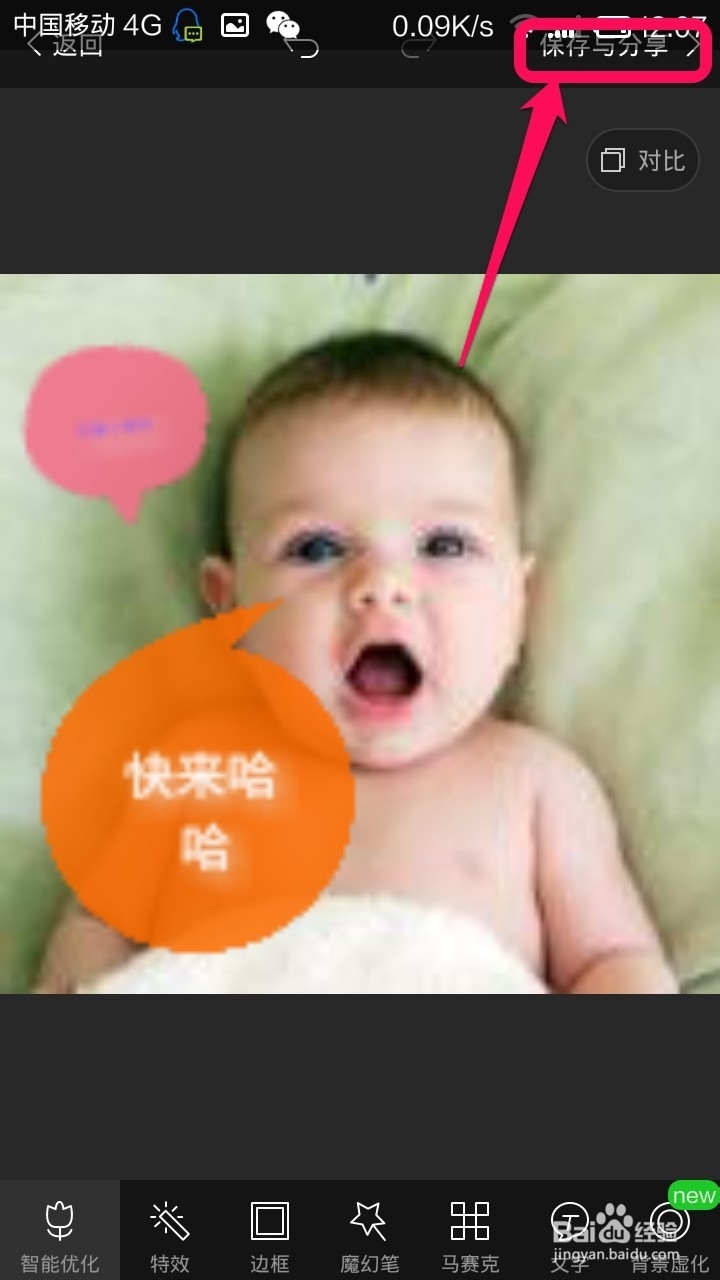 手机美图秀秀怎么给图片添加文字