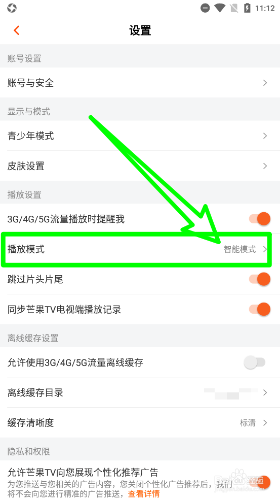 芒果TV设置播放模式