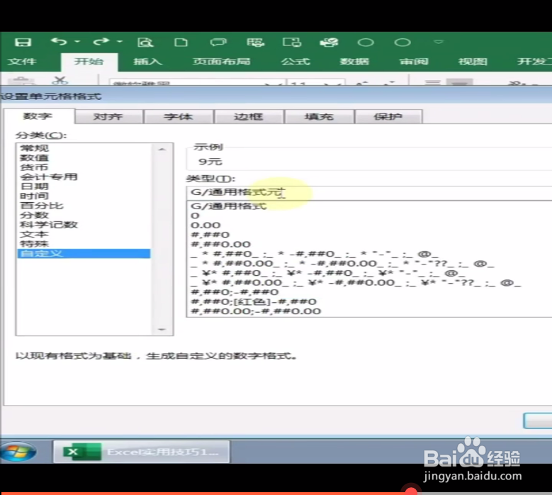Excel中如何给数字后面添加单位