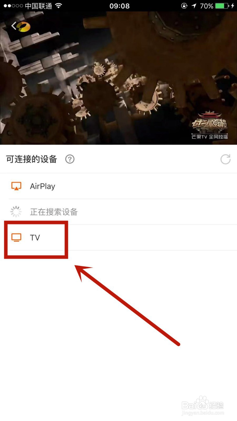 怎么投屏芒果TV视频