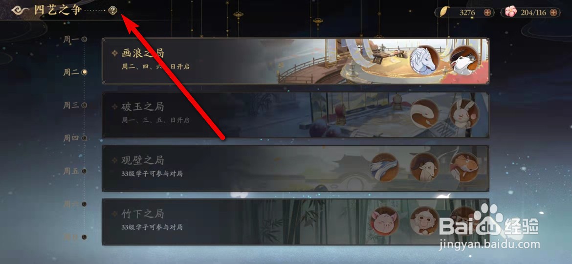 花亦山心之月四艺副本规则说明怎么查看