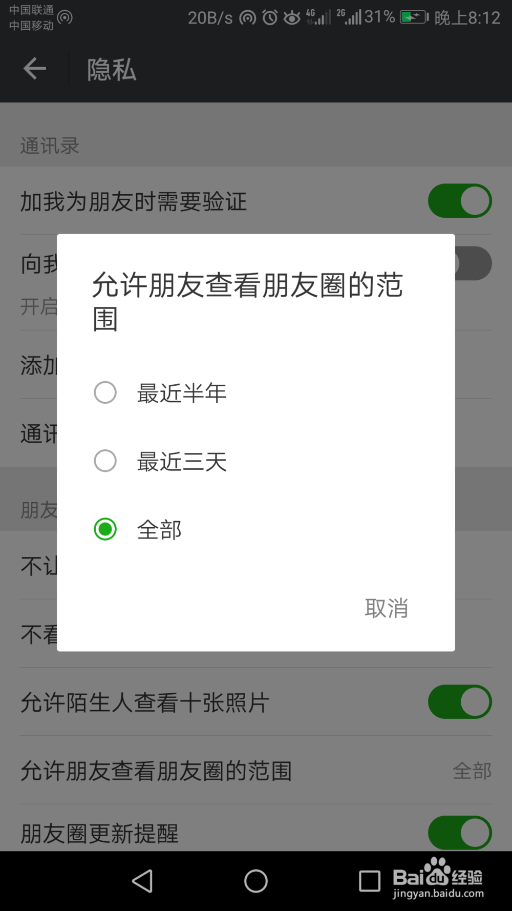 微信如何设置允许朋友查看朋友圈的范围