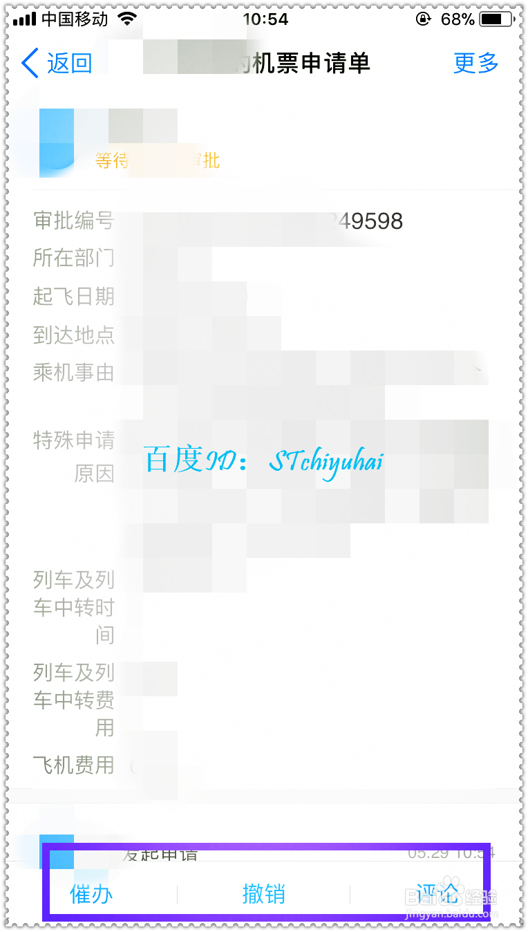 钉钉办公如何申请出差机票
