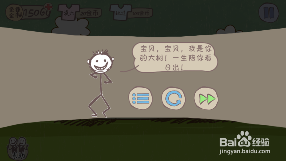 坑爹游戏2:6关攻略