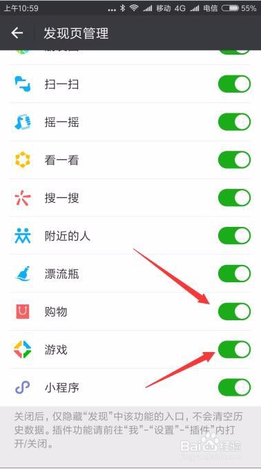 怎么样关闭微信发现页面中的游戏菜单项