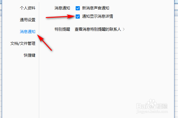 企业微信通知显示消息详情怎么关闭