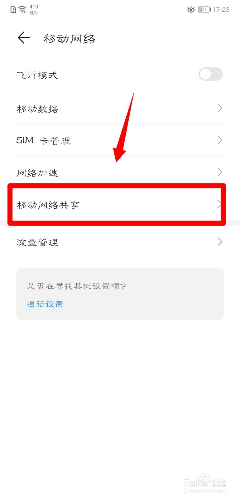 华为p20怎么开启便携式WLAN热点
