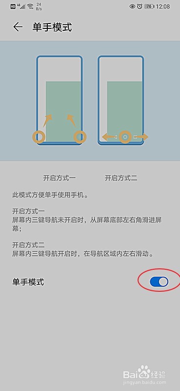 华为手机如何开启单手模式
