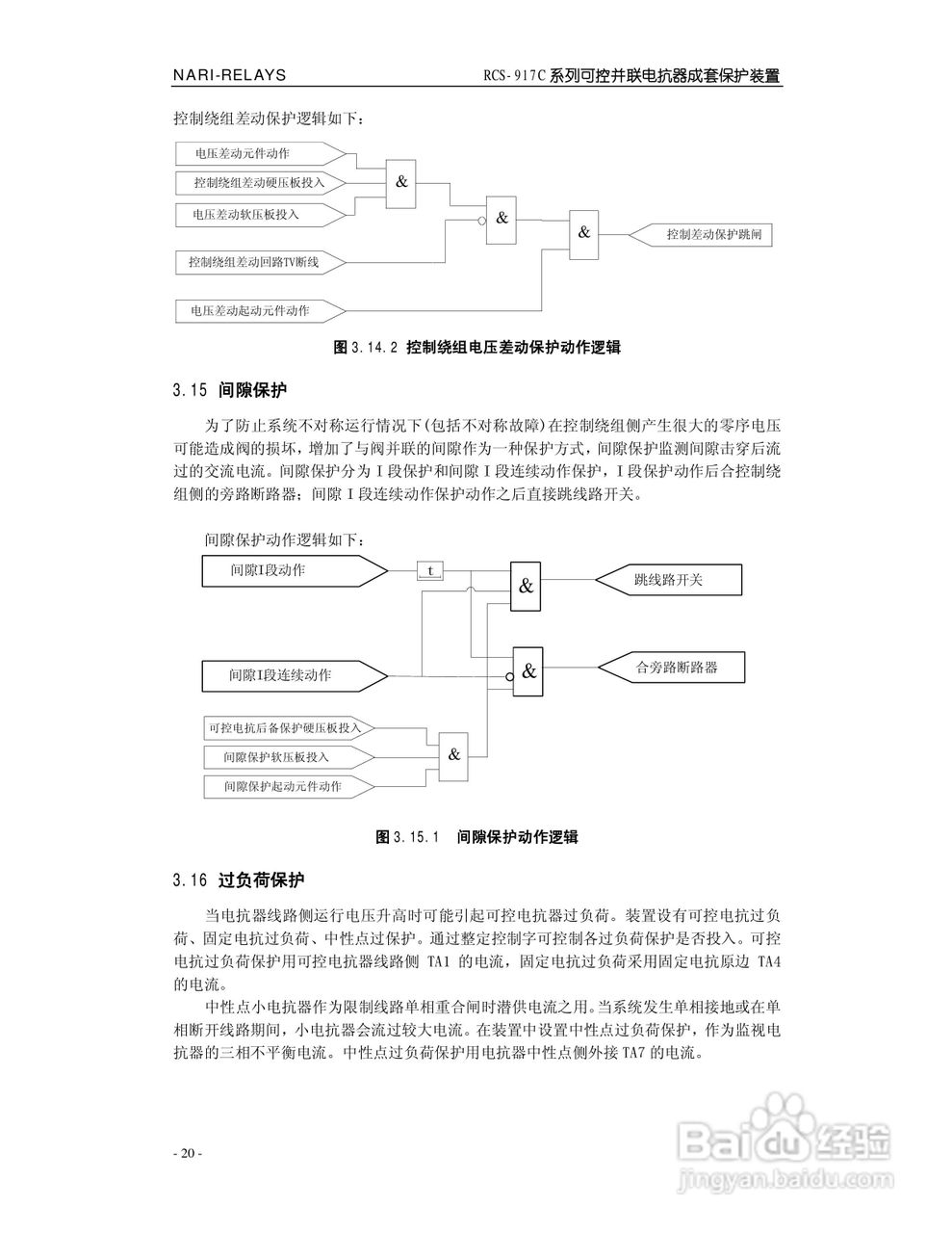 南瑞继保RCS-917C型高压可控并联电抗器成套保护装置使:[3]