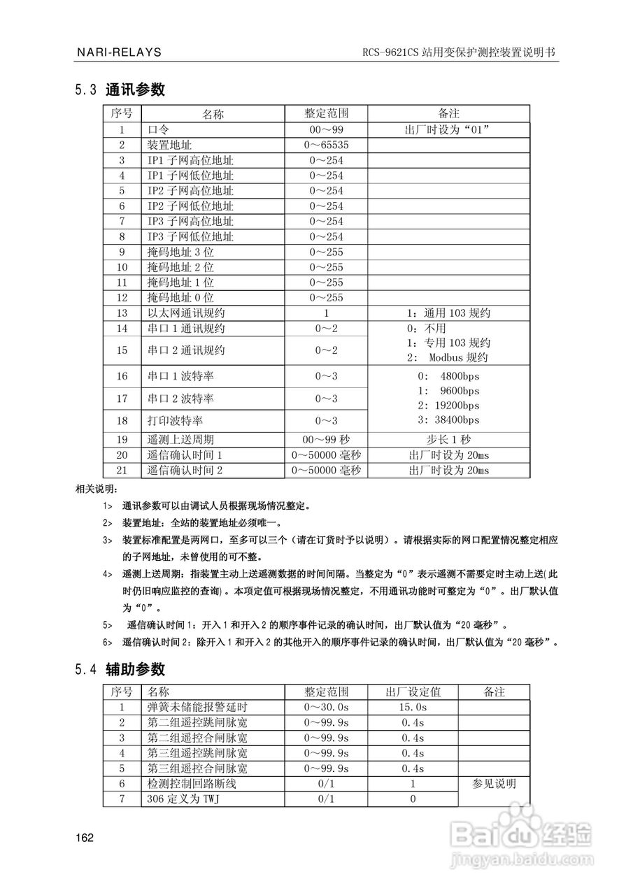 南瑞继保RCS-9681CS变压器后备保护测控装置说明书:[17]