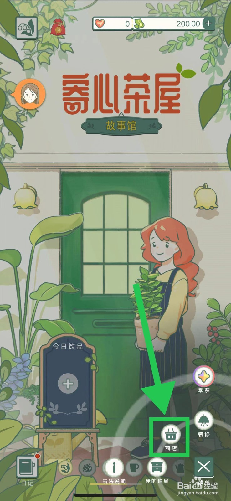 寄心茶屋怎么购买仓鼠耳朵图案