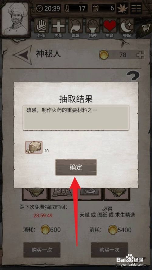 荒野日记:孤岛硫磺获得的攻略