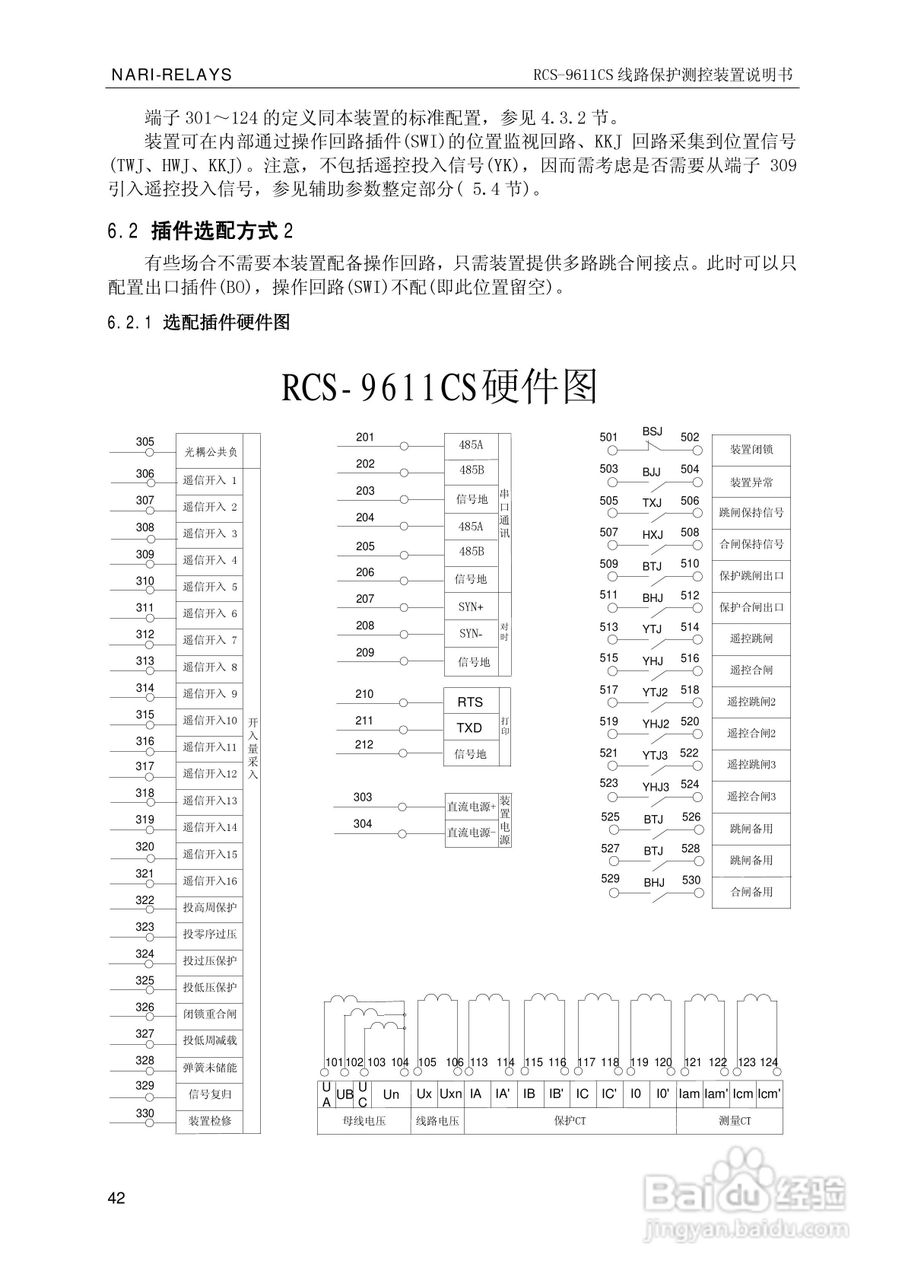 南瑞继保RCS-9681CS变压器后备保护测控装置说明书:[5]