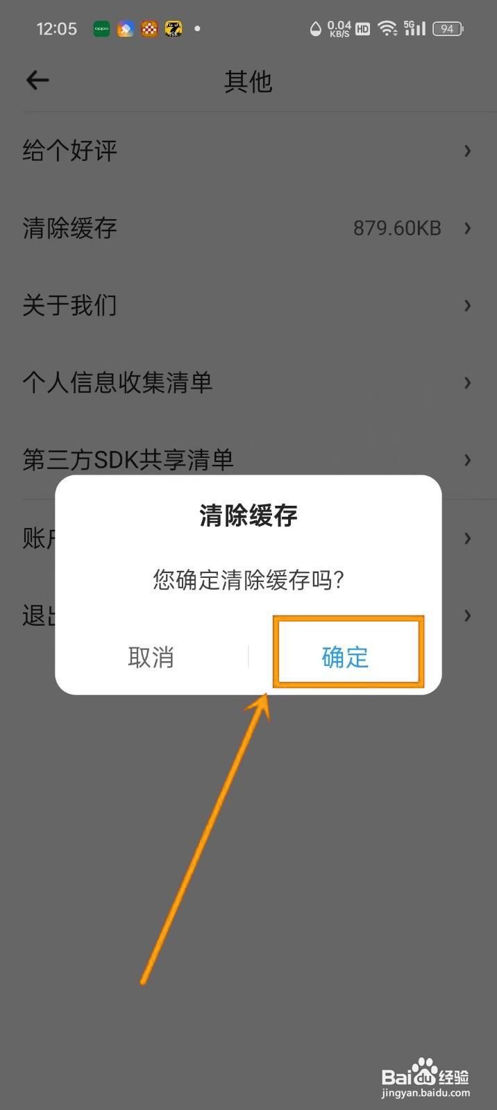 如何清除《时光flag》的缓存？