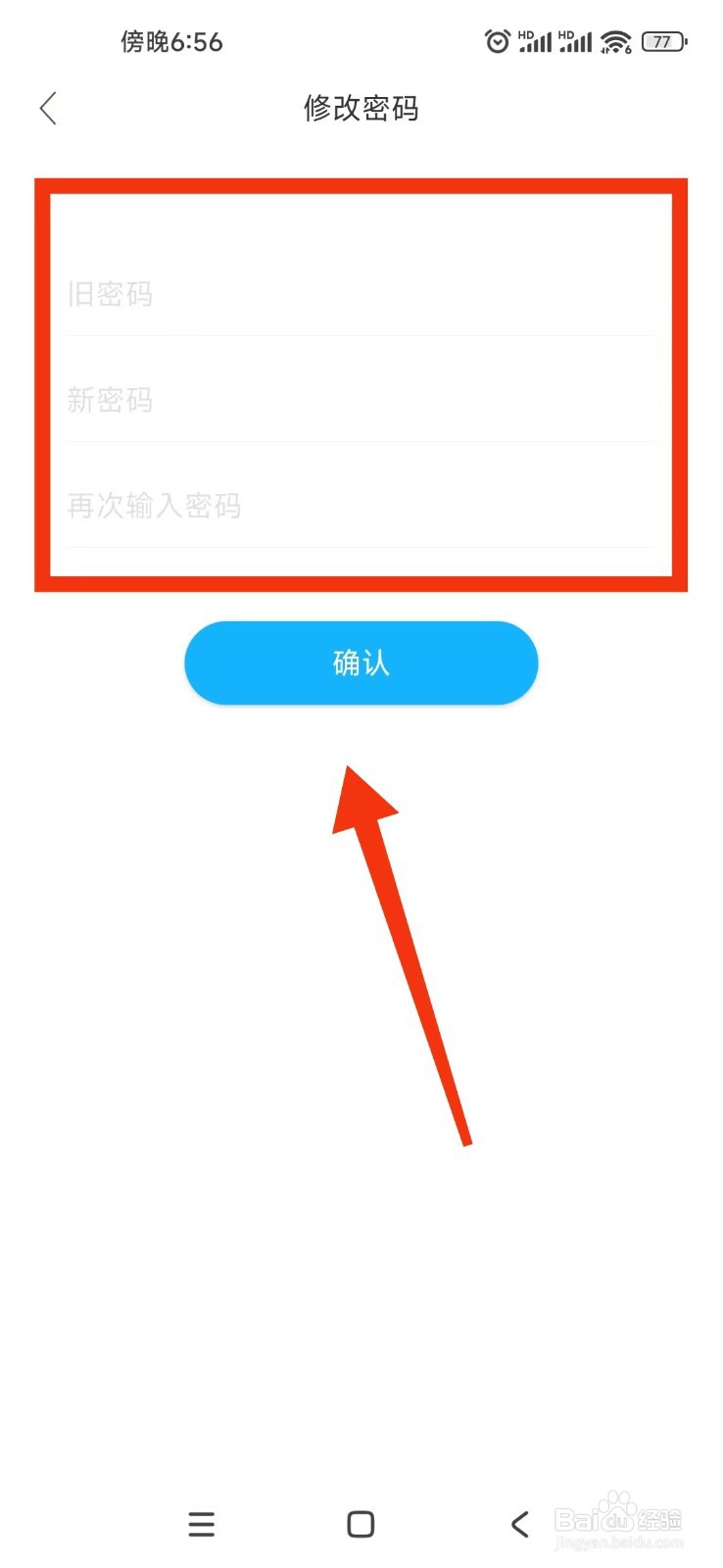 纪念日mDays软件如何修改密码