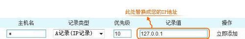 如何做域名的泛解析