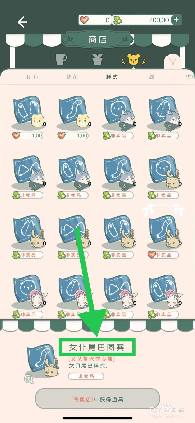 寄心茶屋怎么购买女仆尾巴图案