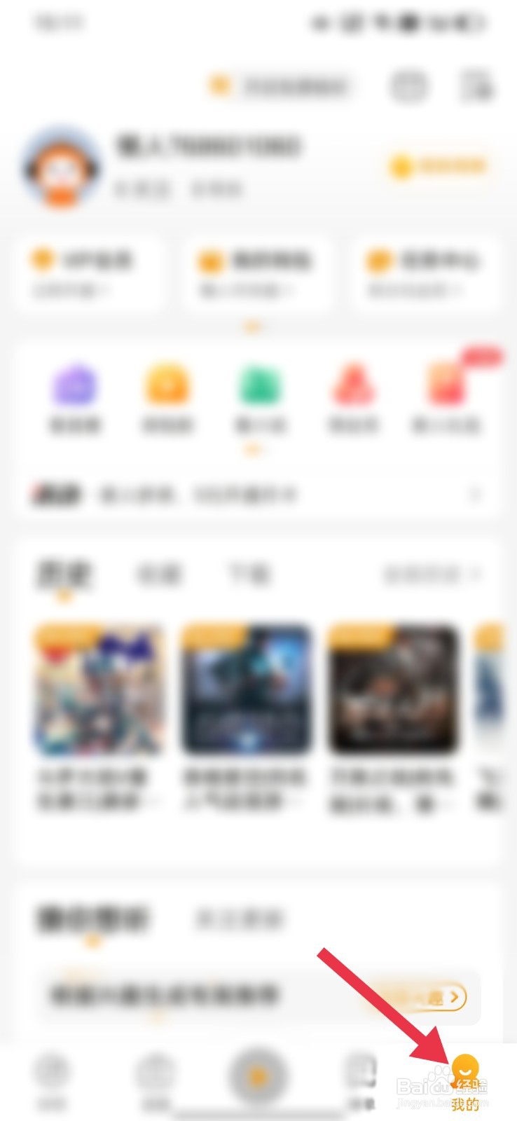 懒人听书如何修改密码