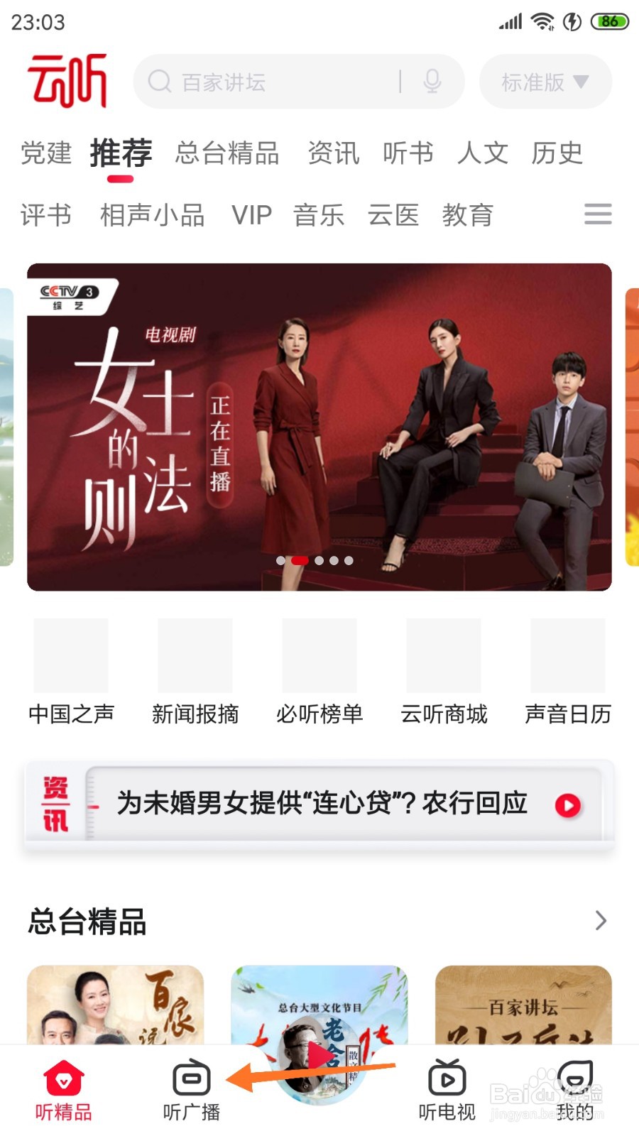 云听中怎么查看无关爱情