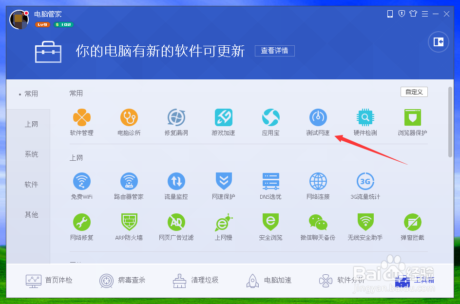 电脑网速如何测试