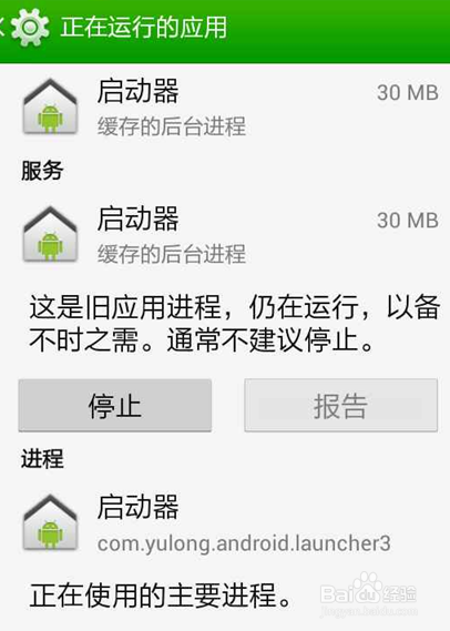 手机桌面启动器缓存怎么清理？