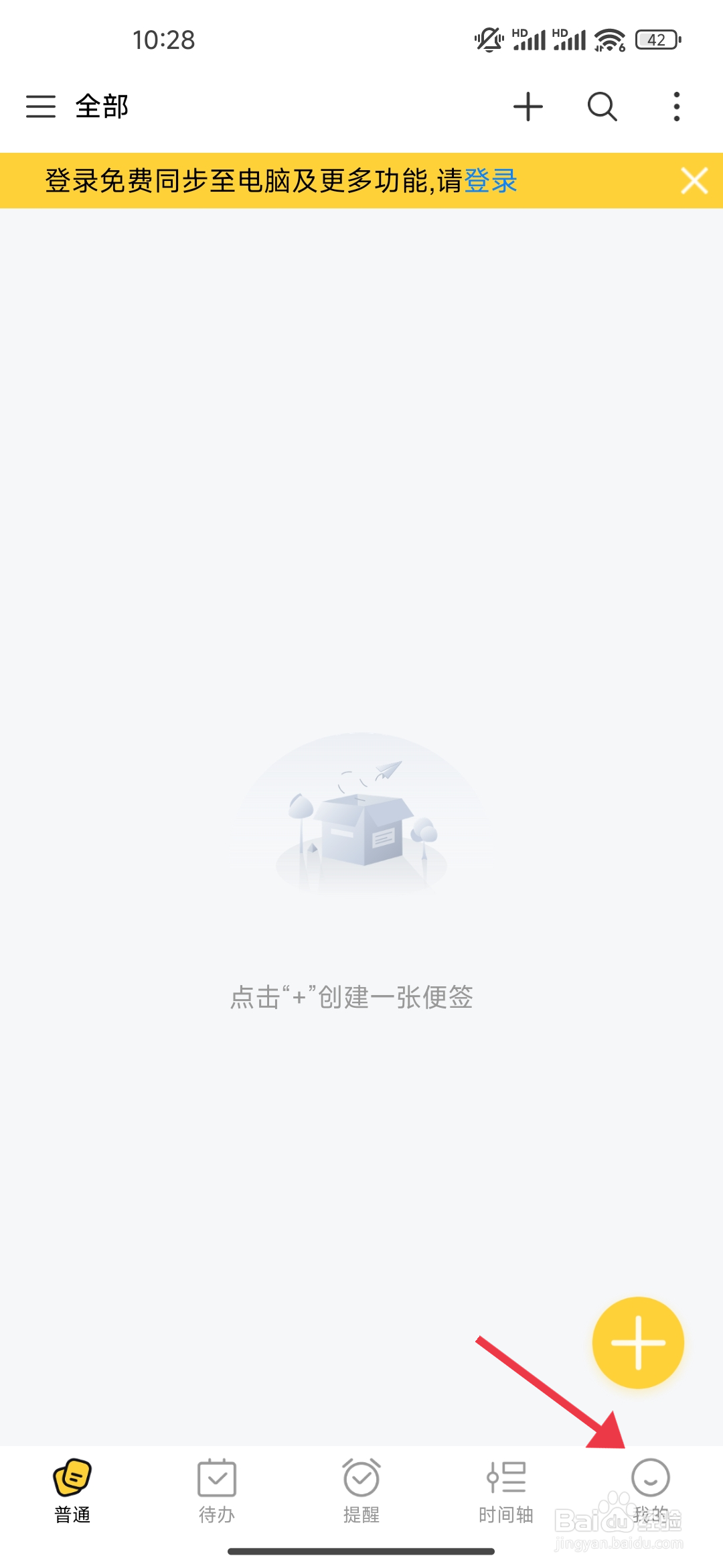 《好用便签》未完成待办显示创建人功能怎么关闭