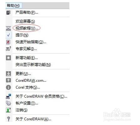 CorelDRAW X7中如何获取使用帮助