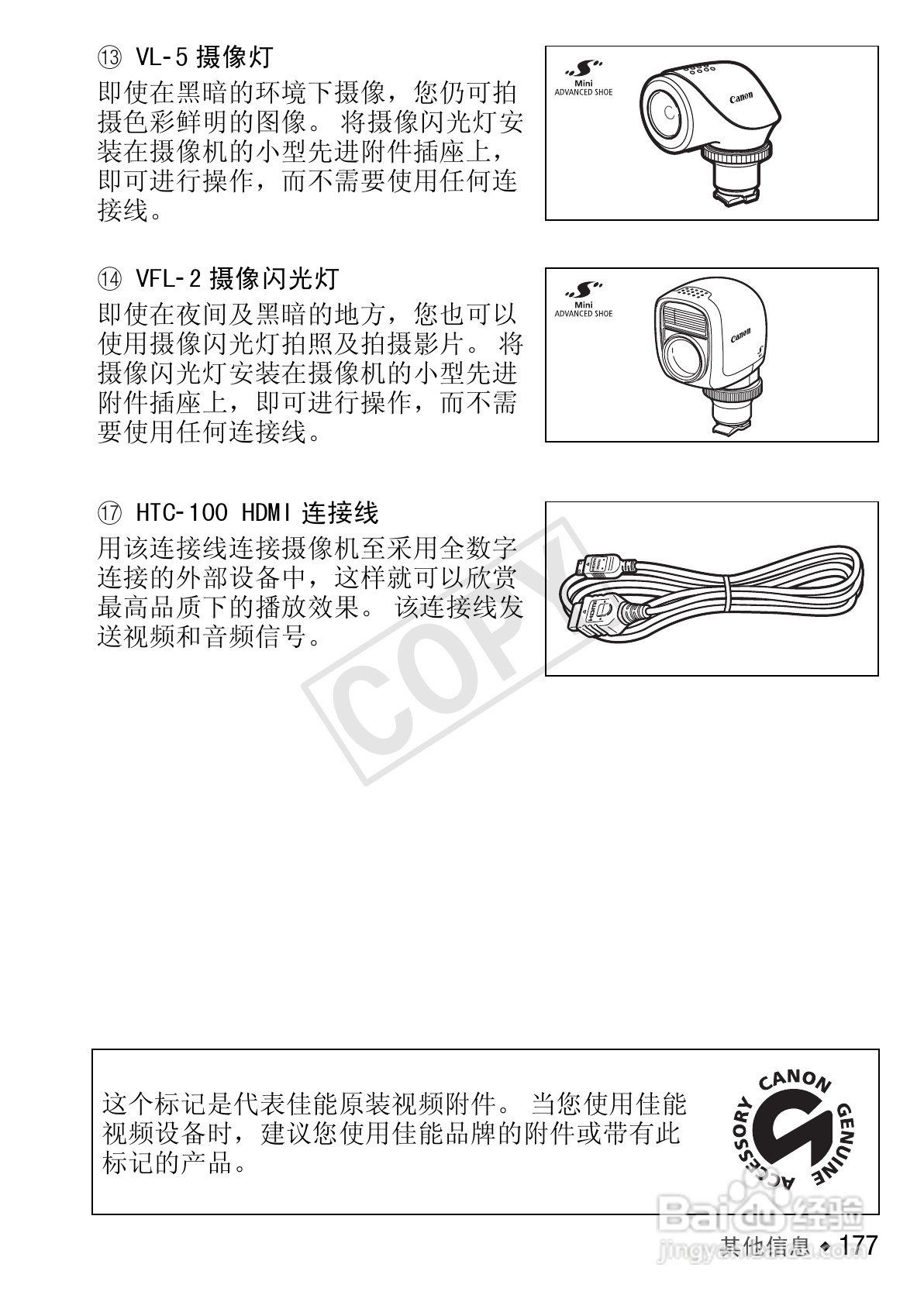 佳能LEGRIA HF S30数码摄像机使用说明书:[18]