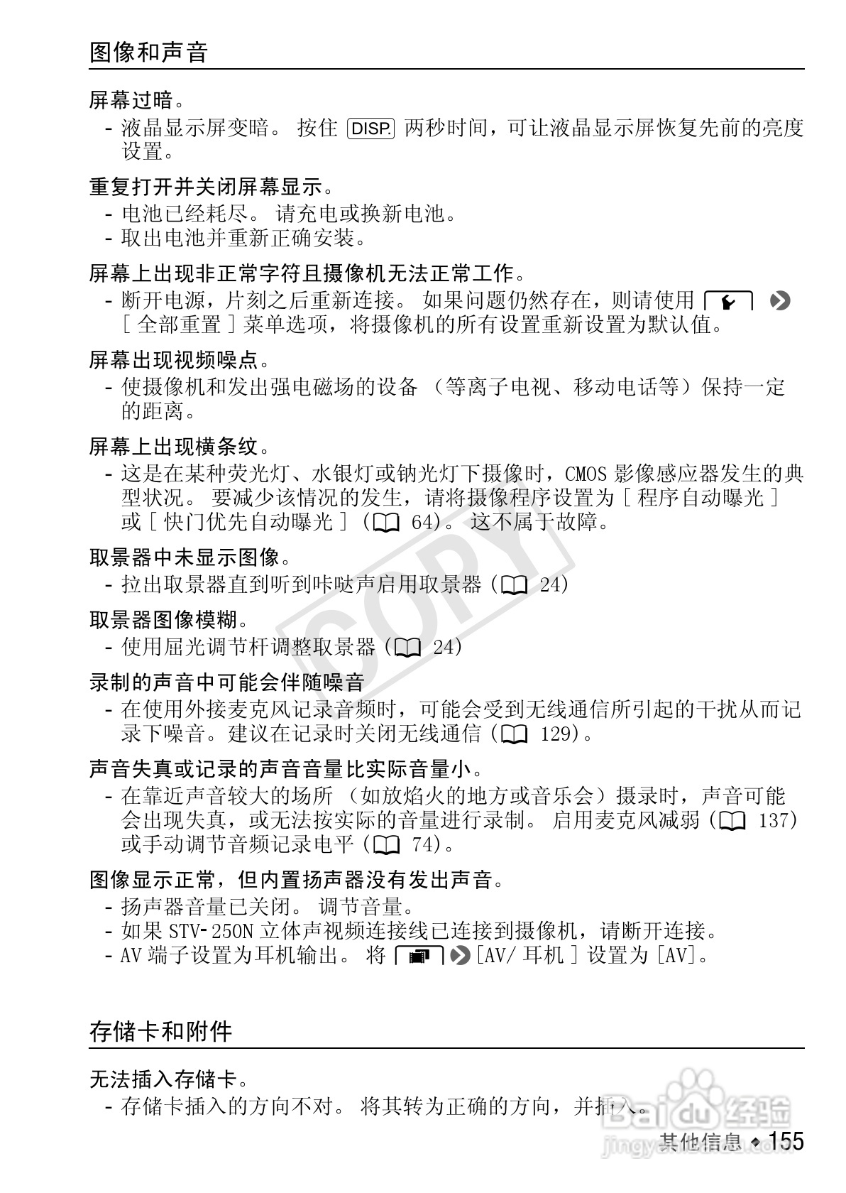 佳能LEGRIA HF S30数码摄像机使用说明书:[16]