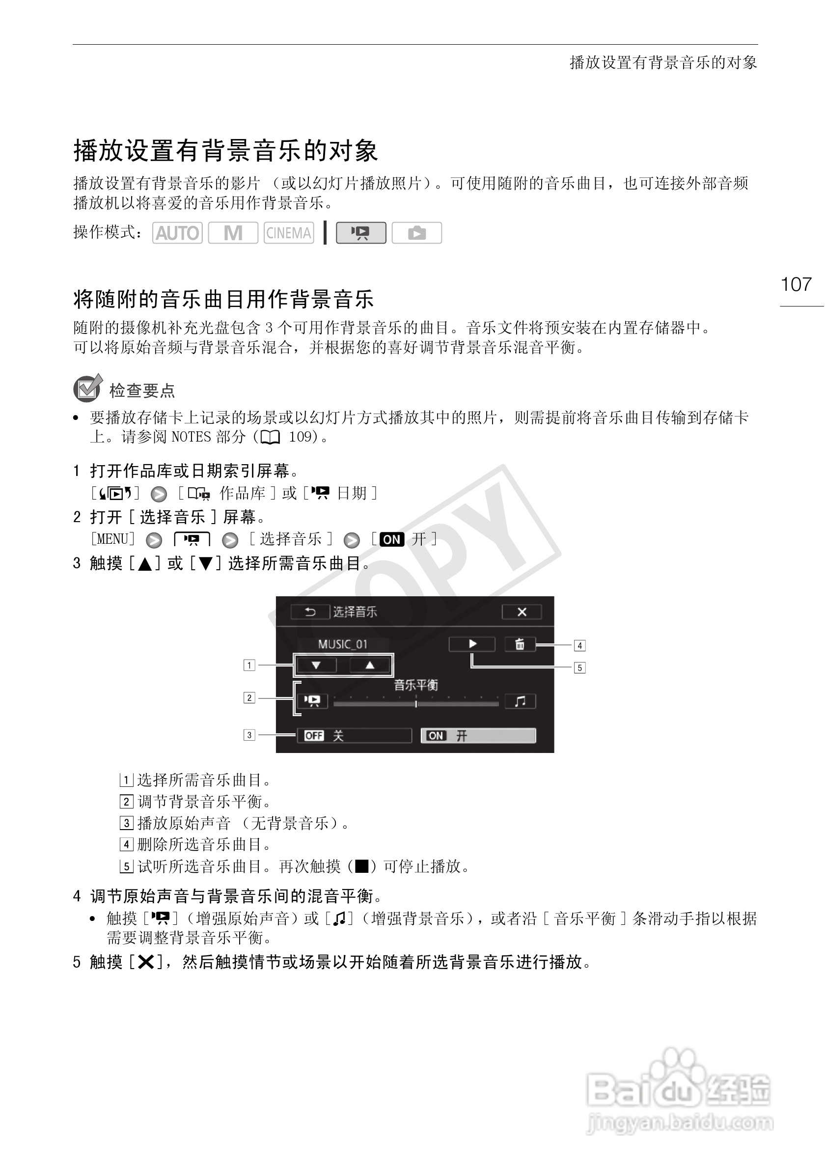 佳能XA10数码摄像机使用说明书:[11]