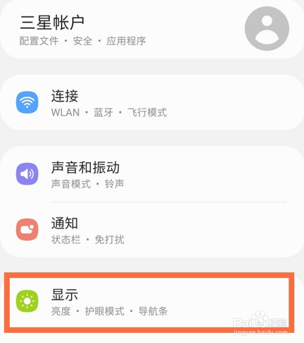 三星s21怎么调整流畅度