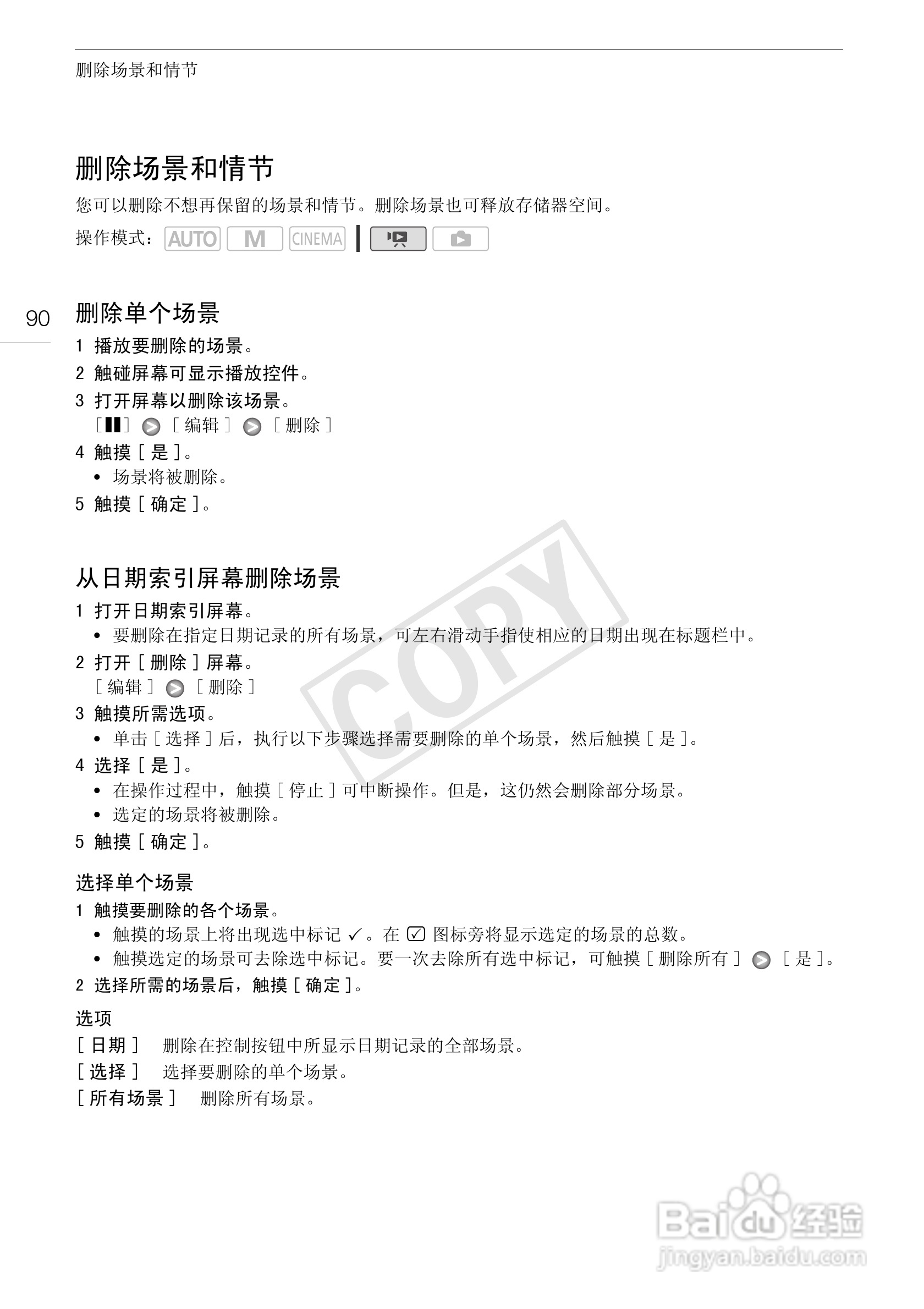 佳能XA10数码摄像机使用说明书:[9]