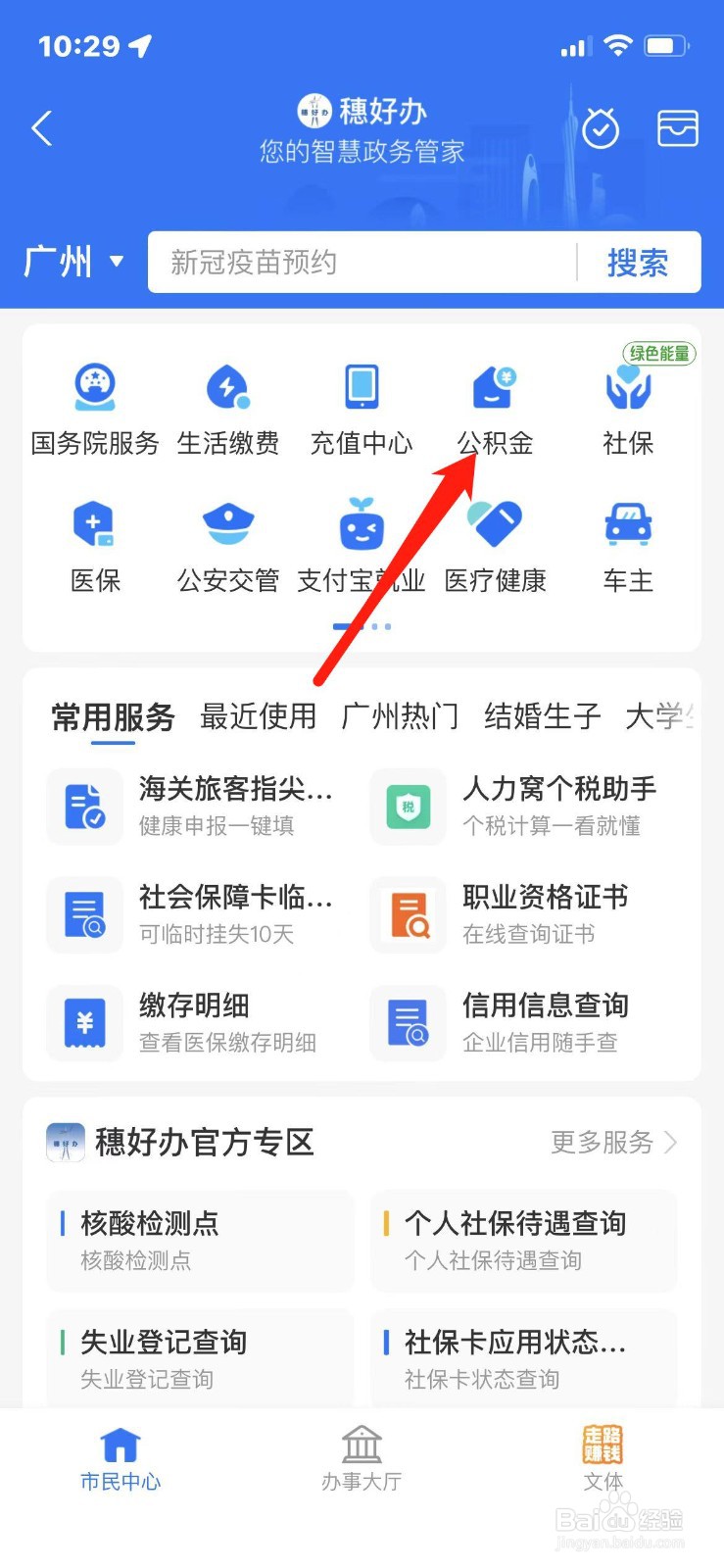 离开广州公积金怎么全部提取