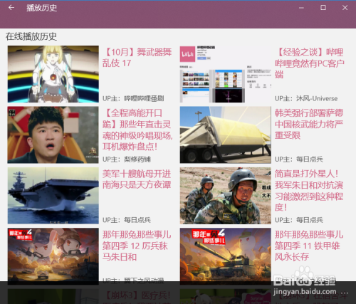 哔哩哔哩bilibiliPC客户端