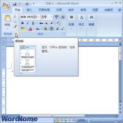 怎样在Word2007中使用Office剪贴板