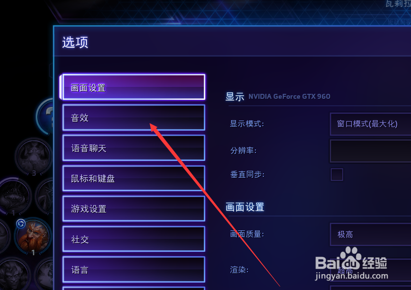 风暴英雄怎么设置切换到桌面不播放声音