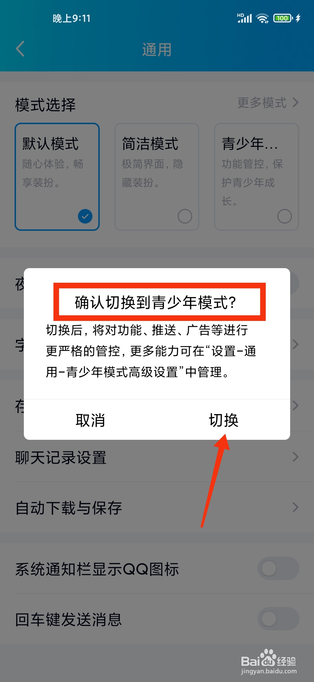 手机QQ青少年模式如何开启