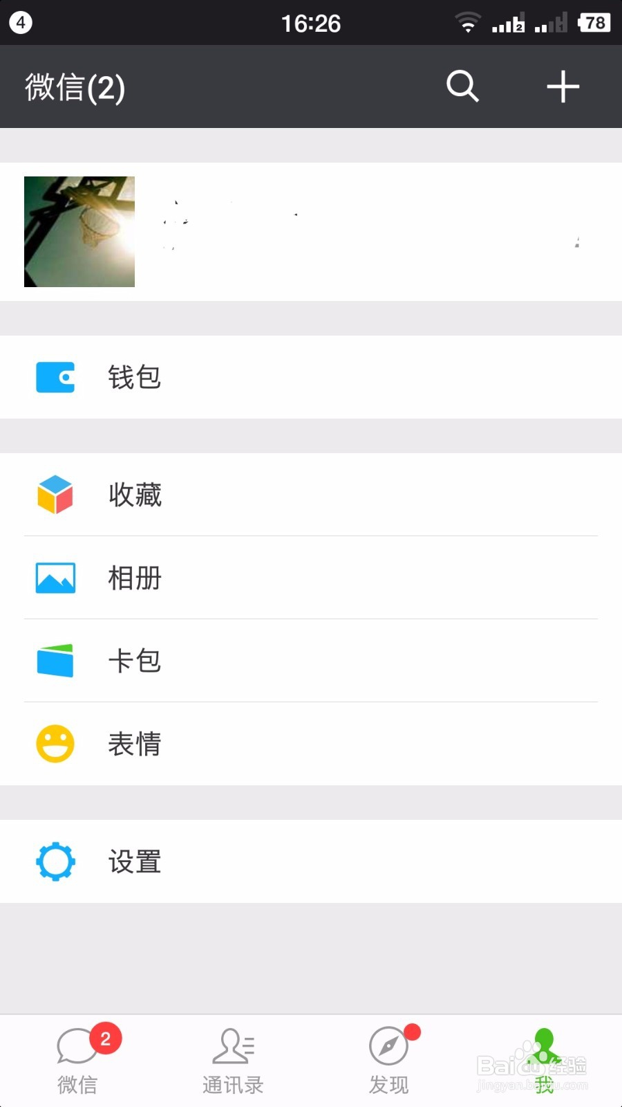 微信不要短信验证，怎么在别的手机上登录