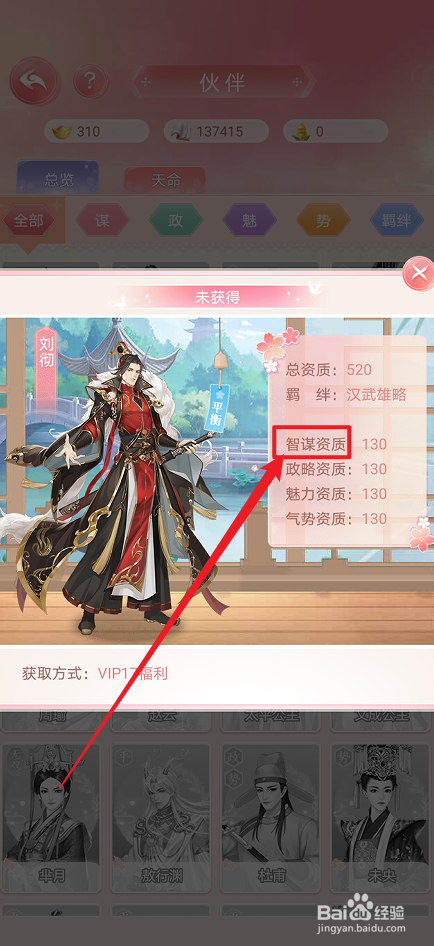 花之舞怎么查看刘彻的智谋资质